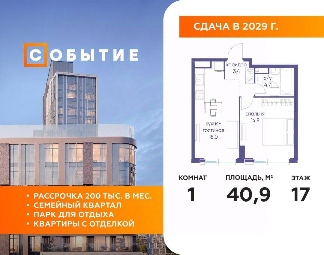 Планировка 1 комнатной квартиры, 40.9 м², в «Событие»