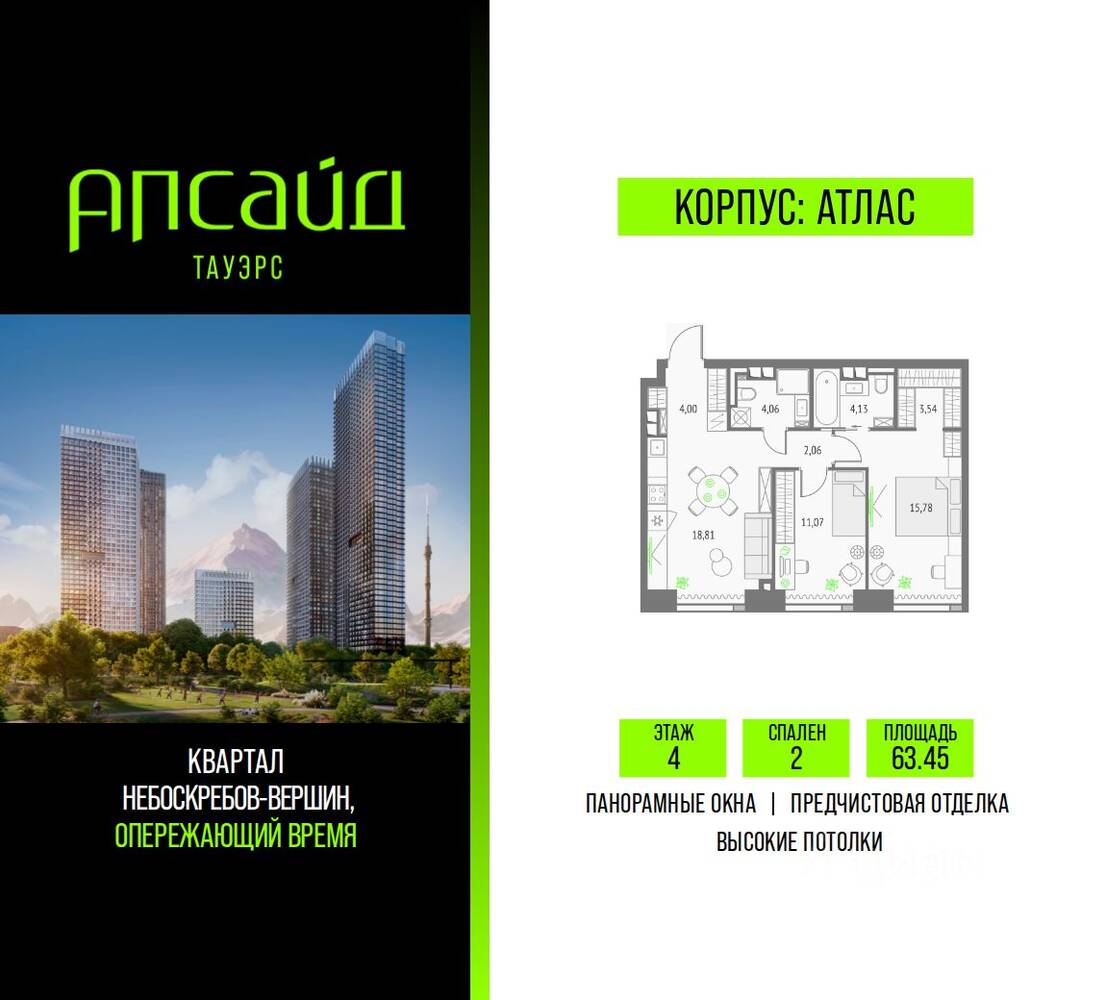 2-комн. квартира, 63,45 м², в ЖК Upside Towers
