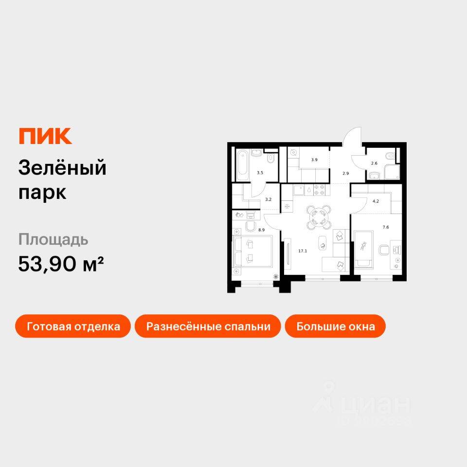 2-комн. квартира, 53,9 м², в ЖК Зеленый парк