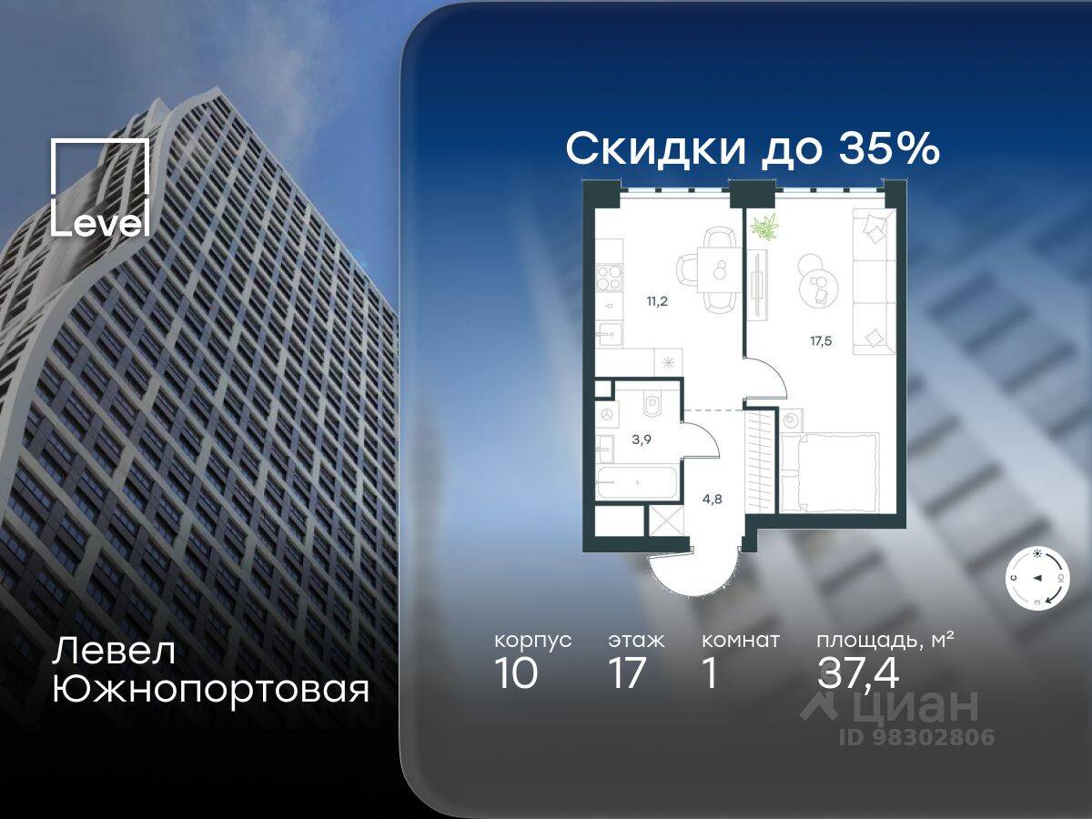 1-комн. квартира, 37,4 м², в МФК Level Южнопортовая