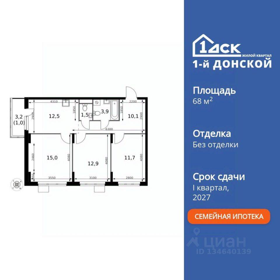 3-комн. квартира, 68,6 м², в ЖК 1-й Донской
