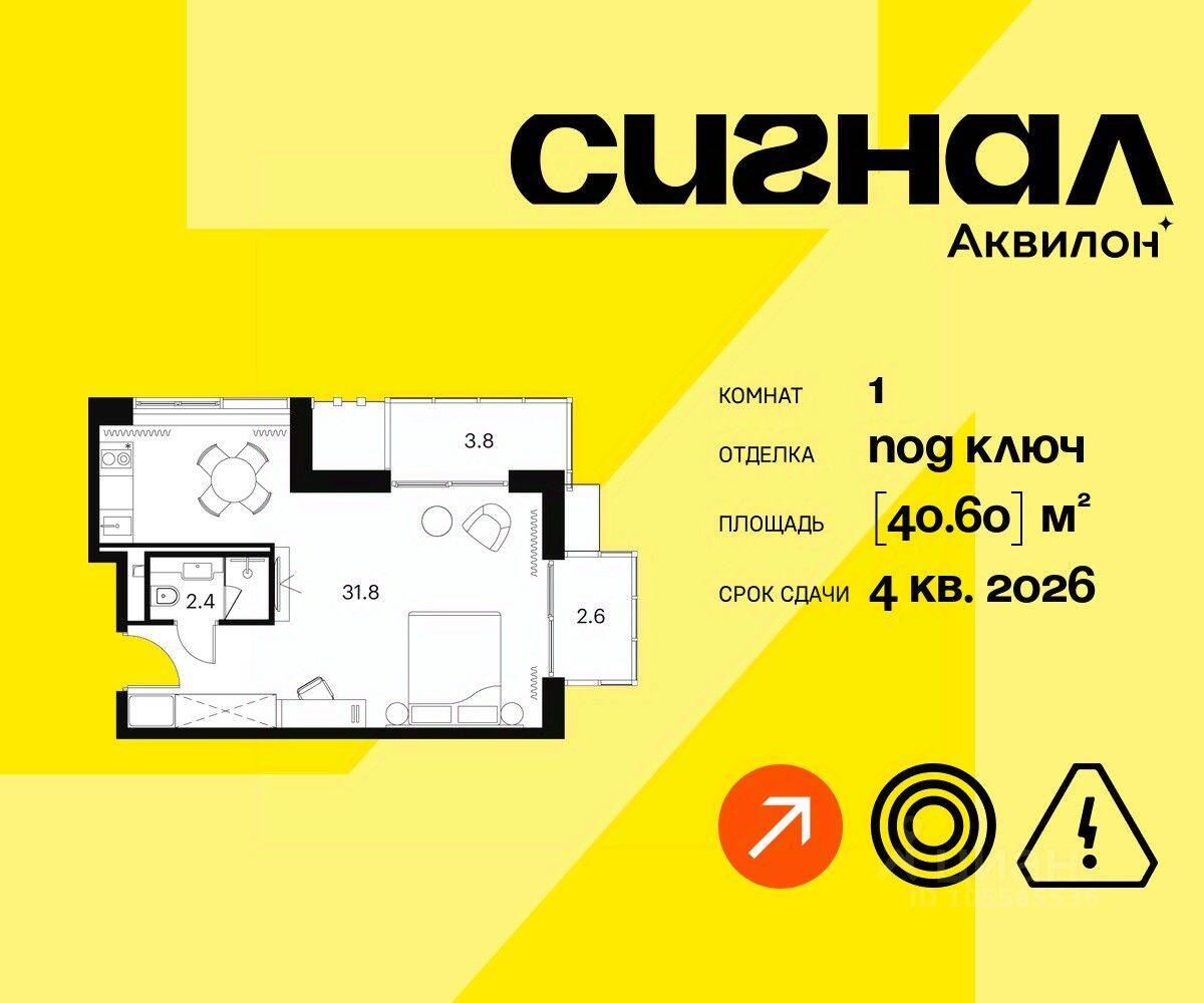 1-комн. квартира, 40,6 м², в Апарт-комплекс Аквилон Signal