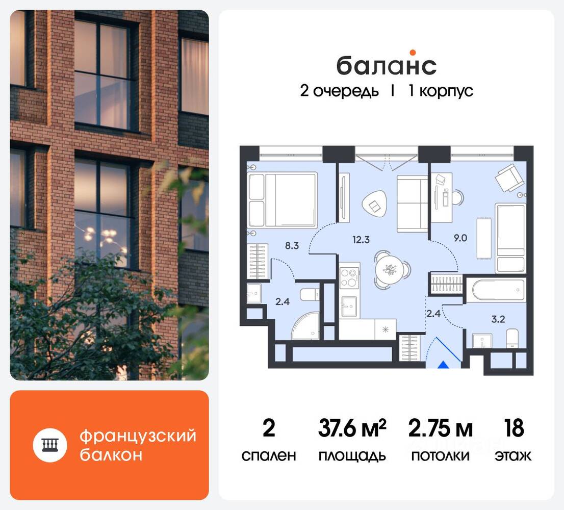 Планировка 2 комнатной квартиры, 37.6 м², в «balance»