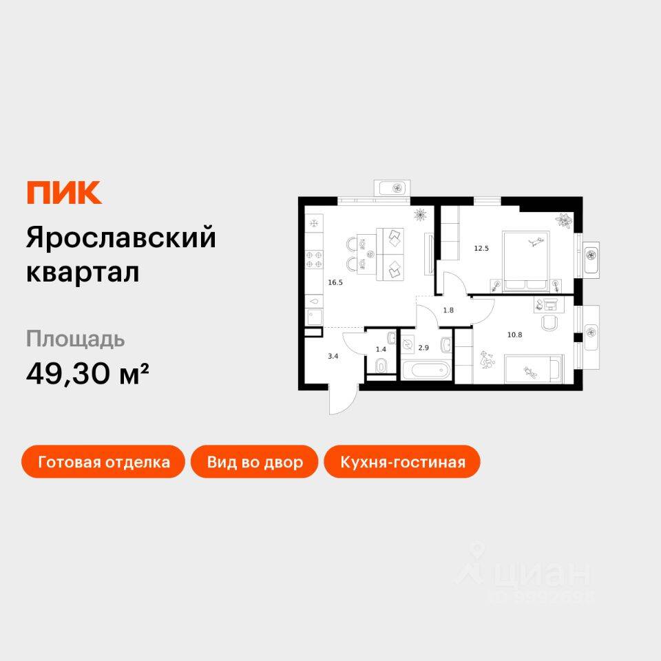 2-комн. квартира, 49,3 м², в ЖК Ярославский квартал