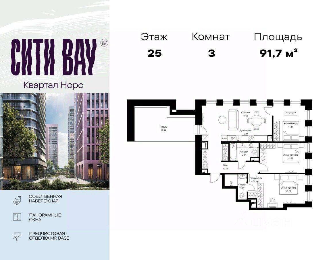 3-комн. квартира, 91,66 м², в ЖК City Bay