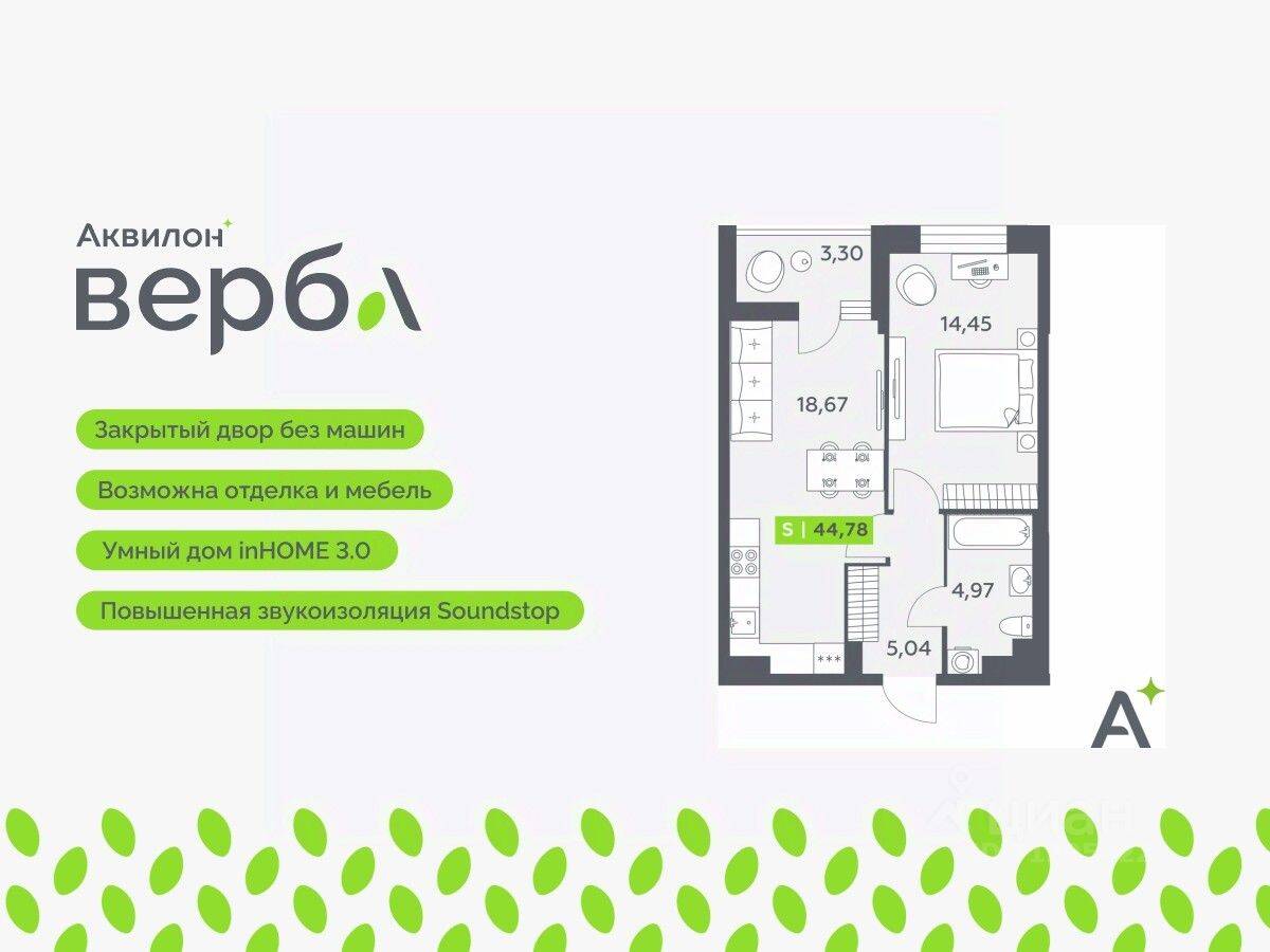 2-комн. квартира, 44,78 м², в ЖК Аквилон VERBA