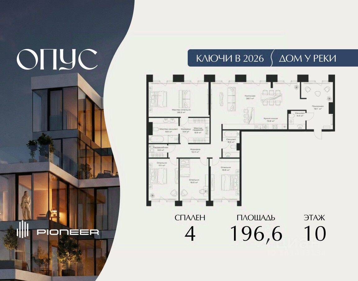4-комн. квартира, 196,6 м², в ЖК OPUS