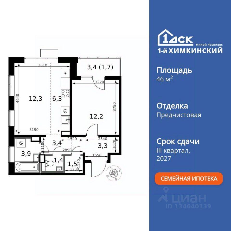 2-комн. квартира, 46 м², в ЖК 1-й Химкинский