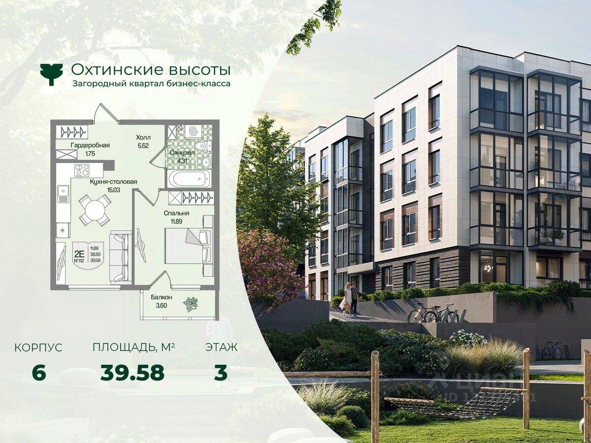 1-комн. квартира, 39,58 м², в Малоэтажный ЖК Охтинские высоты