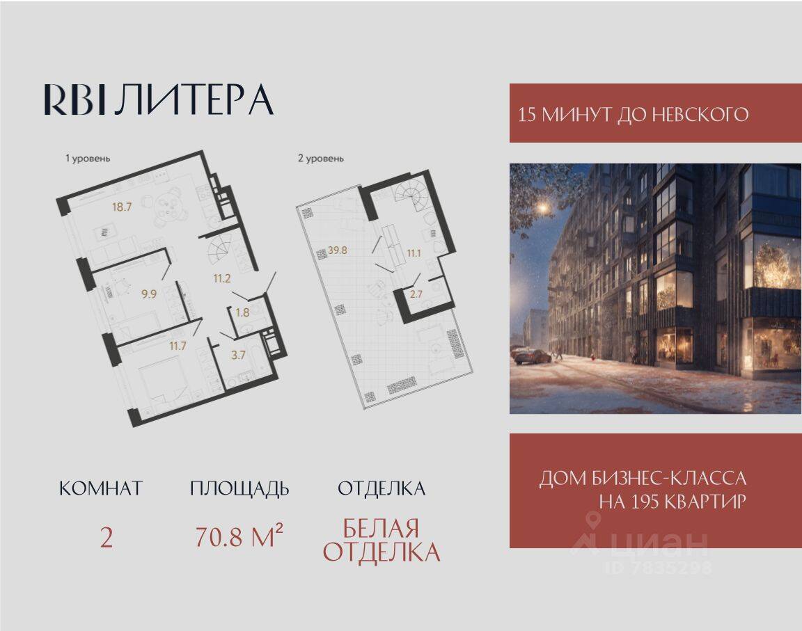 2-комн. квартира, 70,8 м², в ЖК Литера