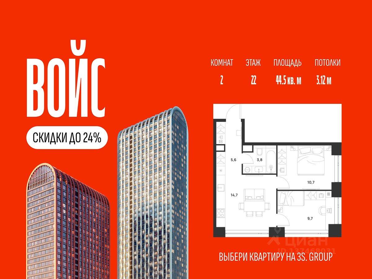 1-комн. квартира, 44,5 м², в ЖК Voice Towers