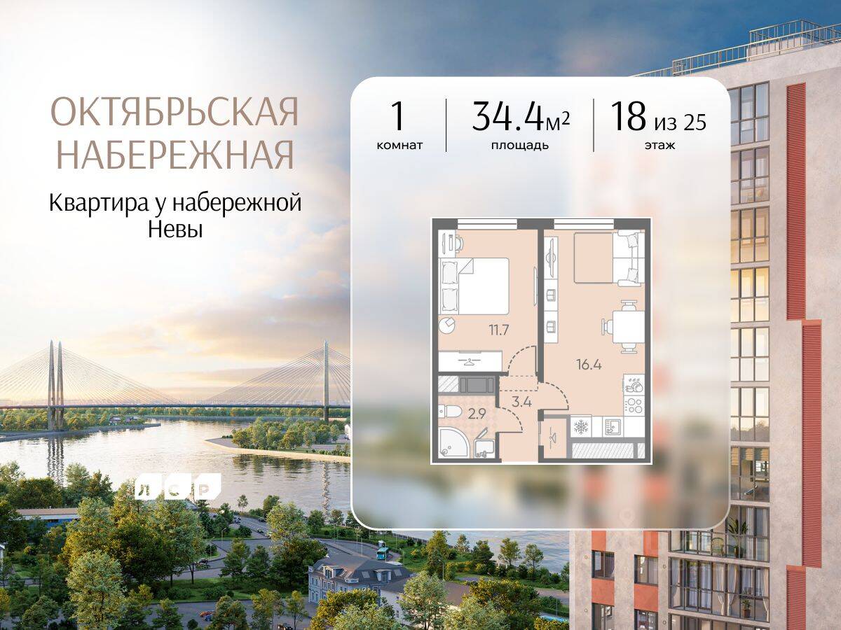 Планировка 1 комнатной квартиры, 34.4 м², в «Октябрьская набережная»