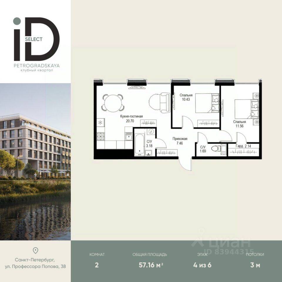 2-комн. квартира, 57,16 м², в ЖК ID Petrogradskaya