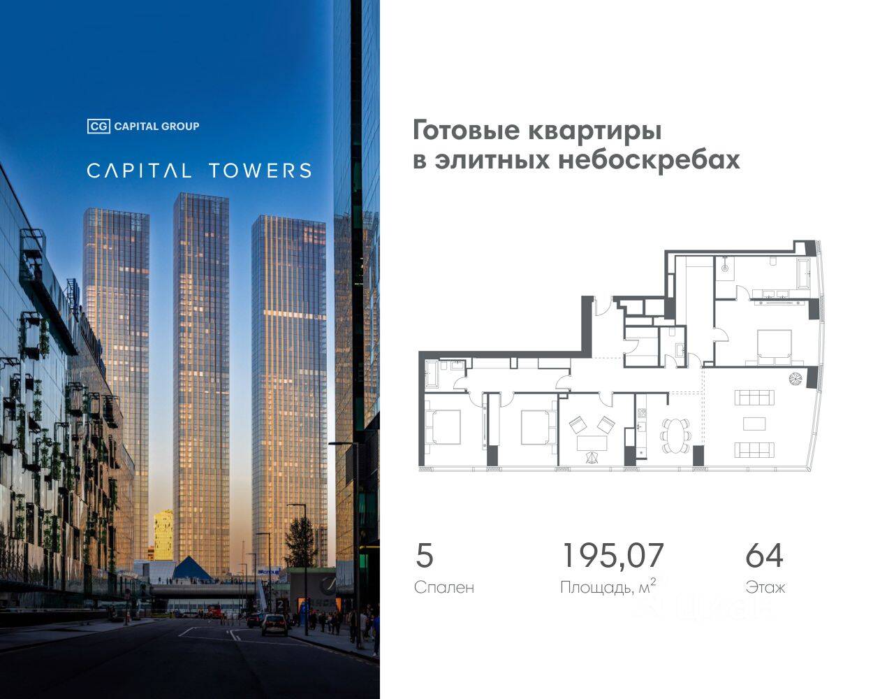 Планировка многокомнатной квартиры, 195.07 м², в «Capital Towers»