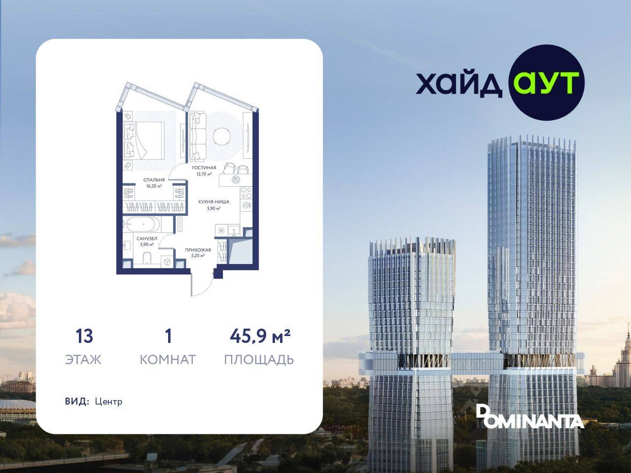 1-комн. квартира, 45,9 м², в ЖК hideOUT