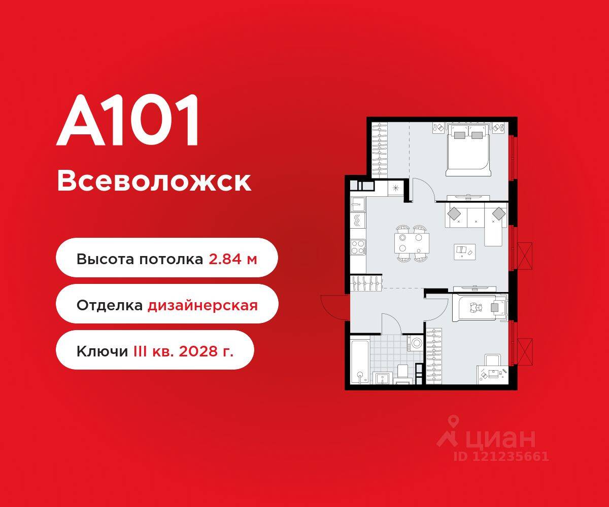 2-комн. квартира, 54 м², в ЖК А101 Всеволожск