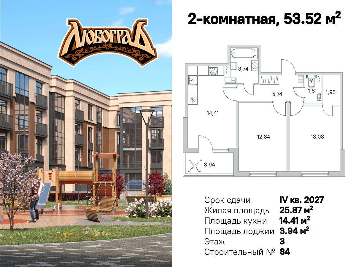 2-комн. квартира, 53,52 м², в Малоэтажный ЖК Любоград
