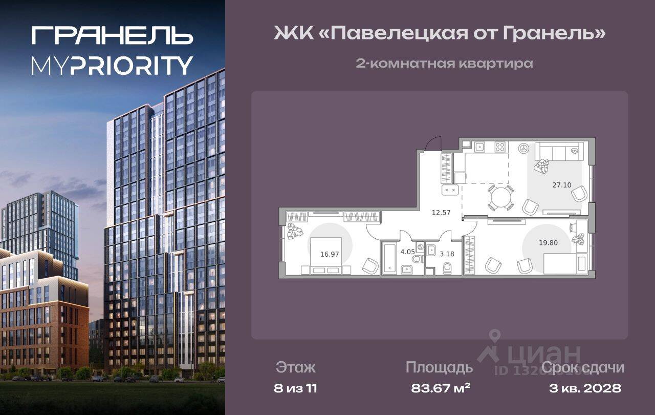 2-комн. квартира, 83,67 м², в МФК «Павелецкая от Гранель»