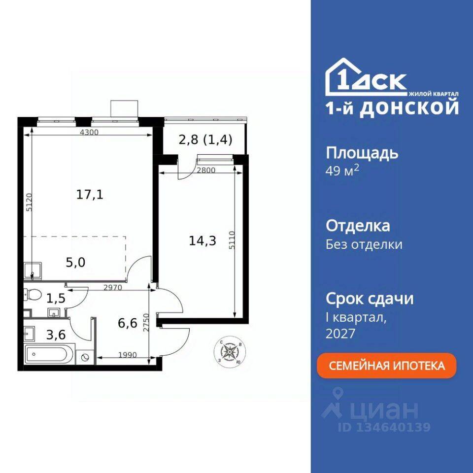 2-комн. квартира, 49,5 м², в ЖК 1-й Донской