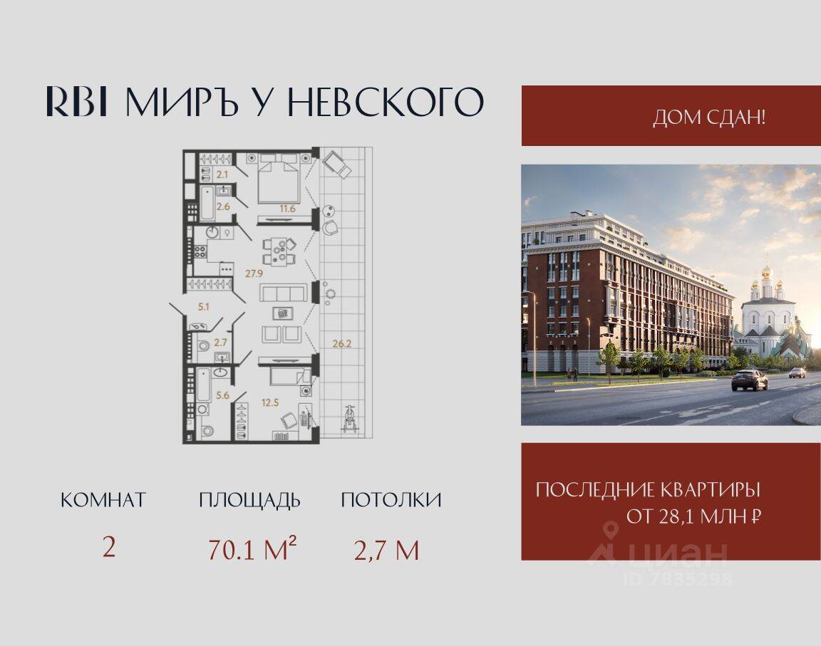 Планировка 2 комнатной квартиры, 70.1 м², в «Миръ»