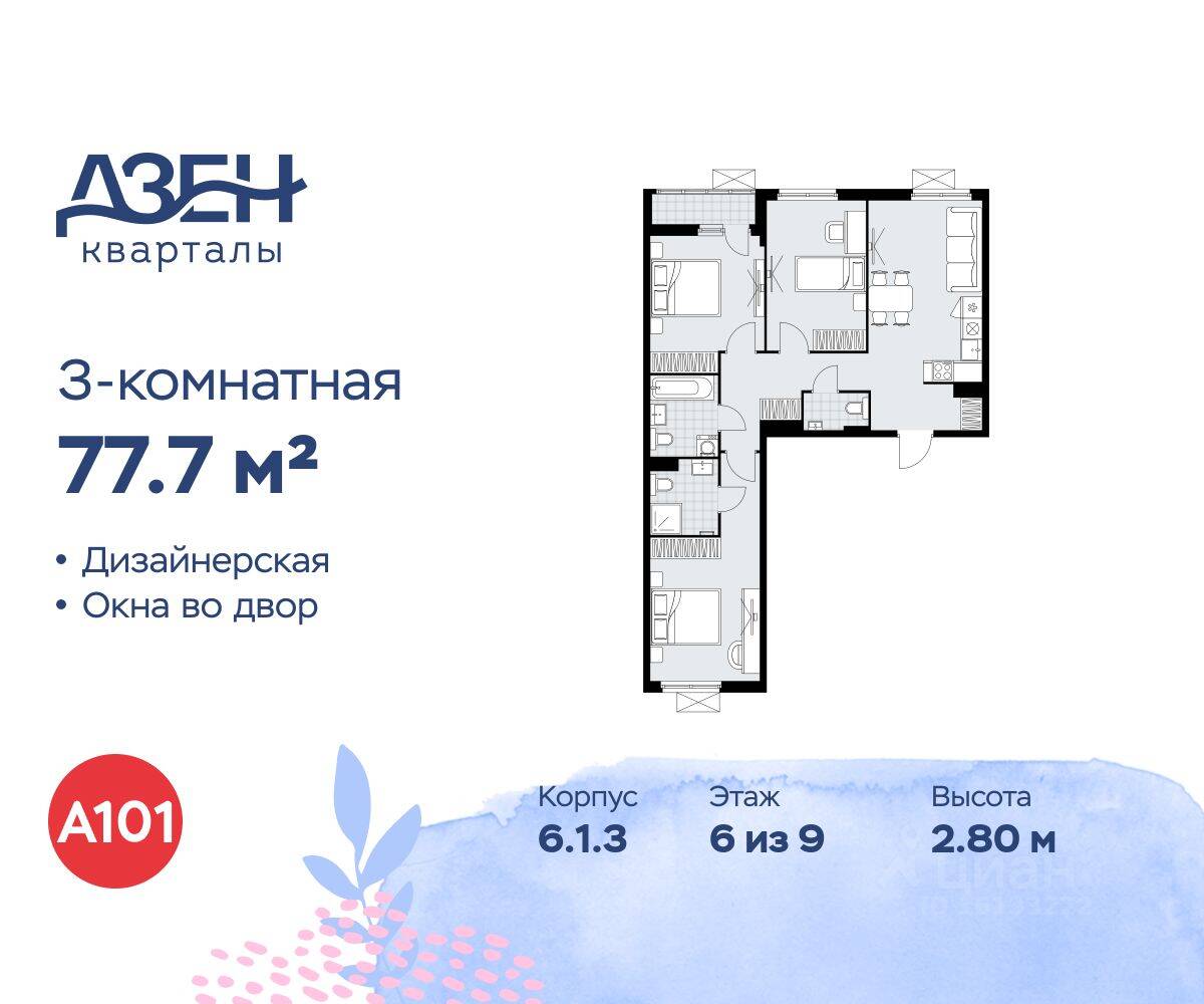 3-комн. квартира, 77,7 м², в ЖК Дзен-кварталы