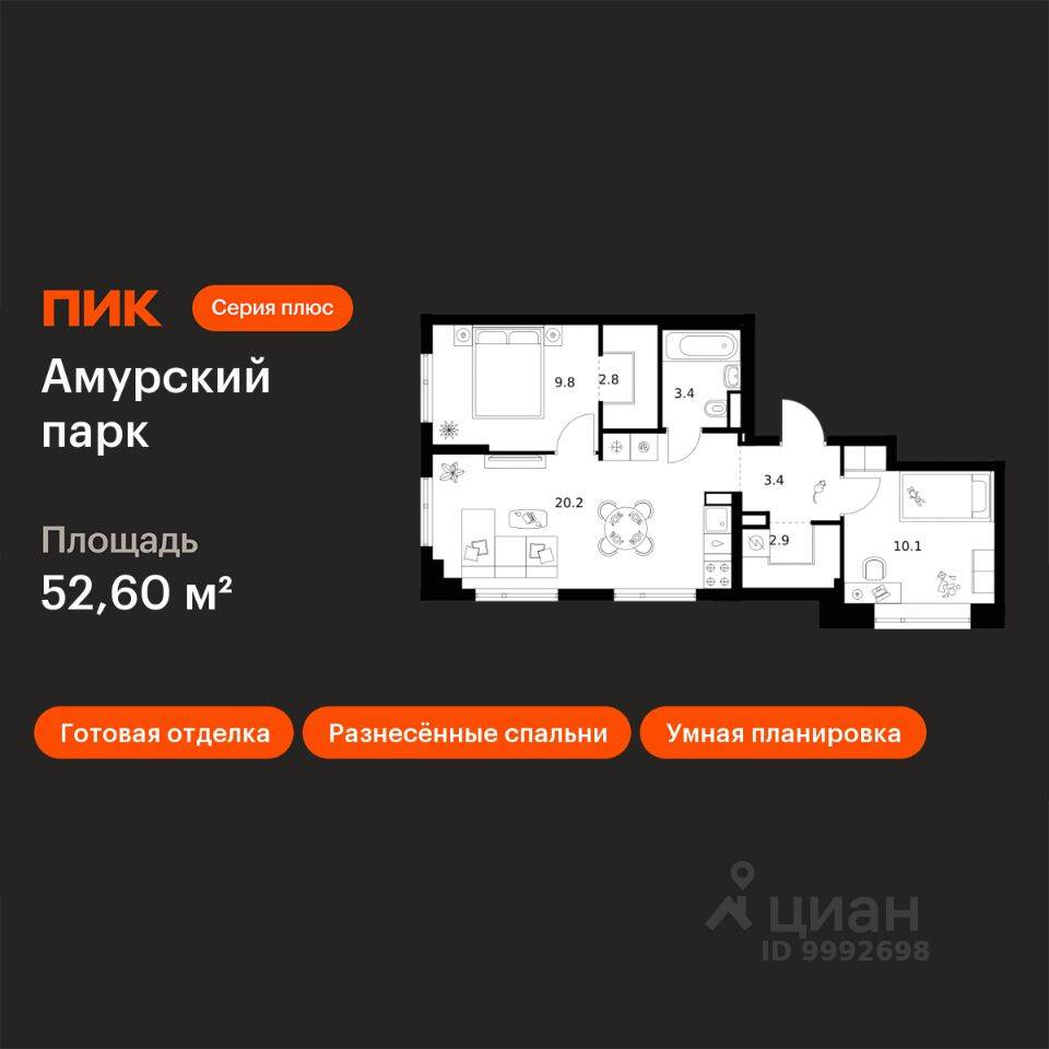 2-комн. квартира, 52,6 м², в ЖК Амурский парк
