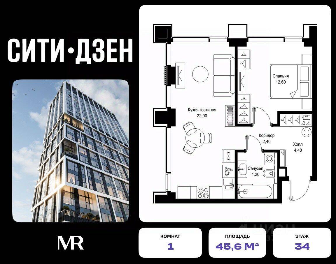 1-комн. квартира, 45,6 м², в ЖК Cityzen
