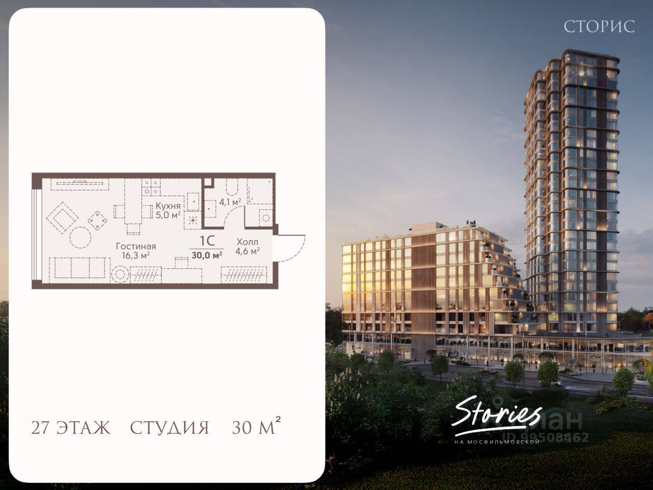 Квартира-студия, 30 м², в ЖК Stories на Мосфильмовской