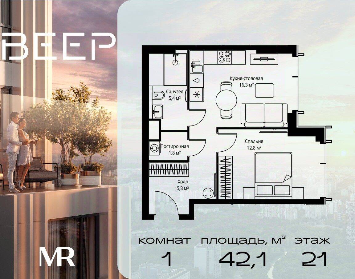 1-комн. квартира, 42,1 м², в ЖК Veer