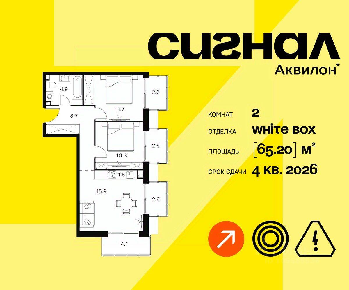 2-комн. квартира, 65,2 м², в Апарт-комплекс Аквилон Signal