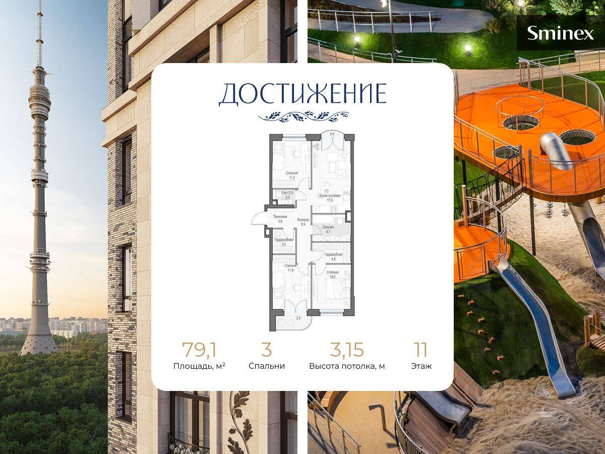 Планировка 3 комнатной квартиры, 79 м², в «Достижение»