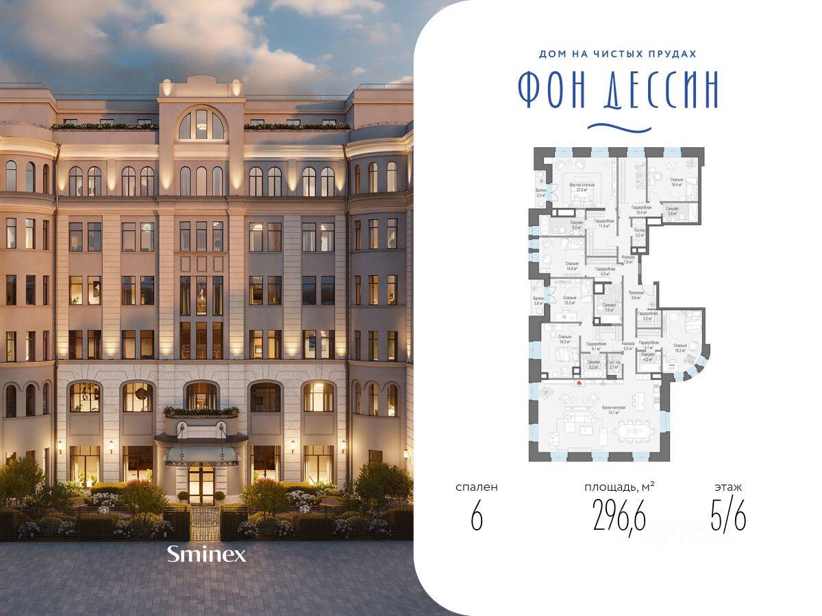 6-комн. квартира, 297 м², в ЖК Исторический дом «Фон Дессин»