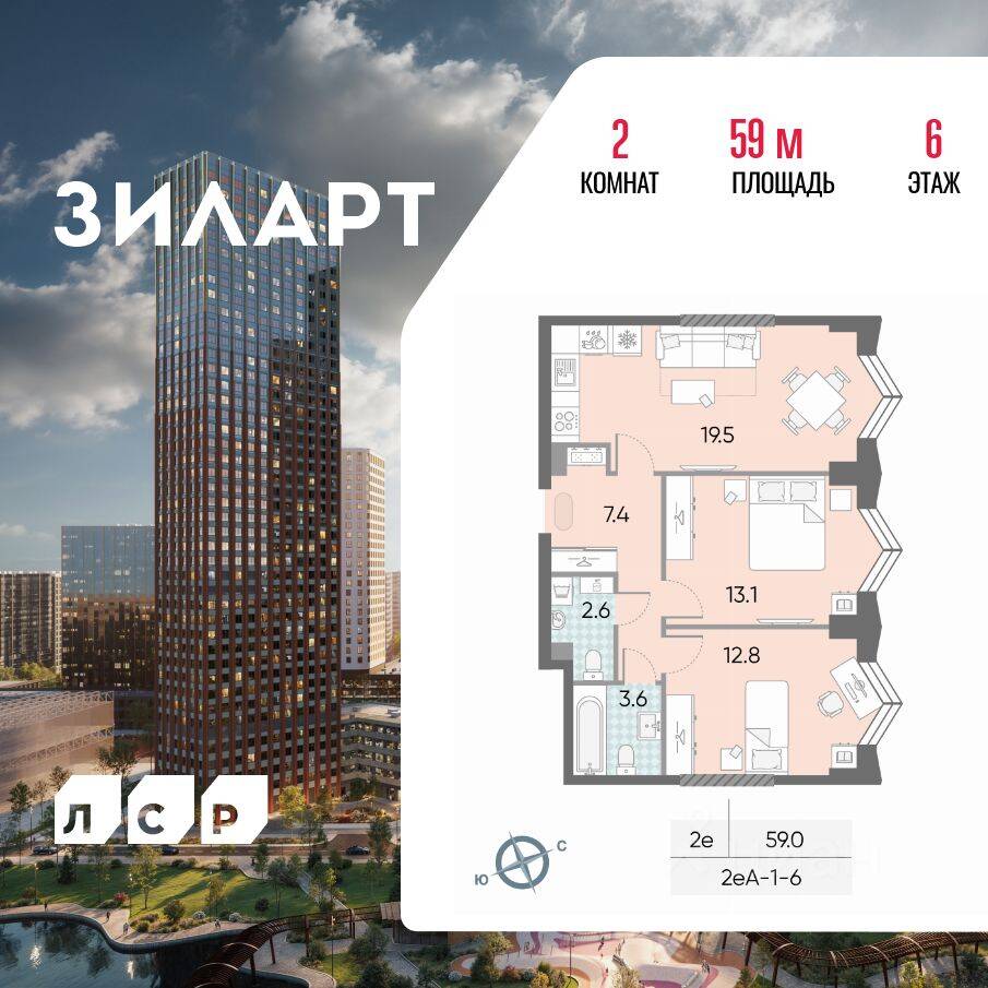 2-комн. квартира, 59 м², в ЖК ЗИЛАРТ