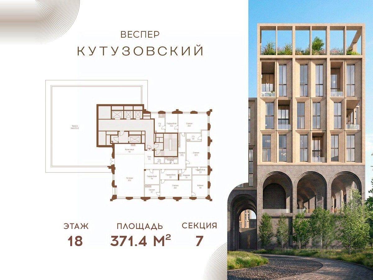 3-комн. квартира, 371,4 м², в ЖК Vesper Кутузовский
