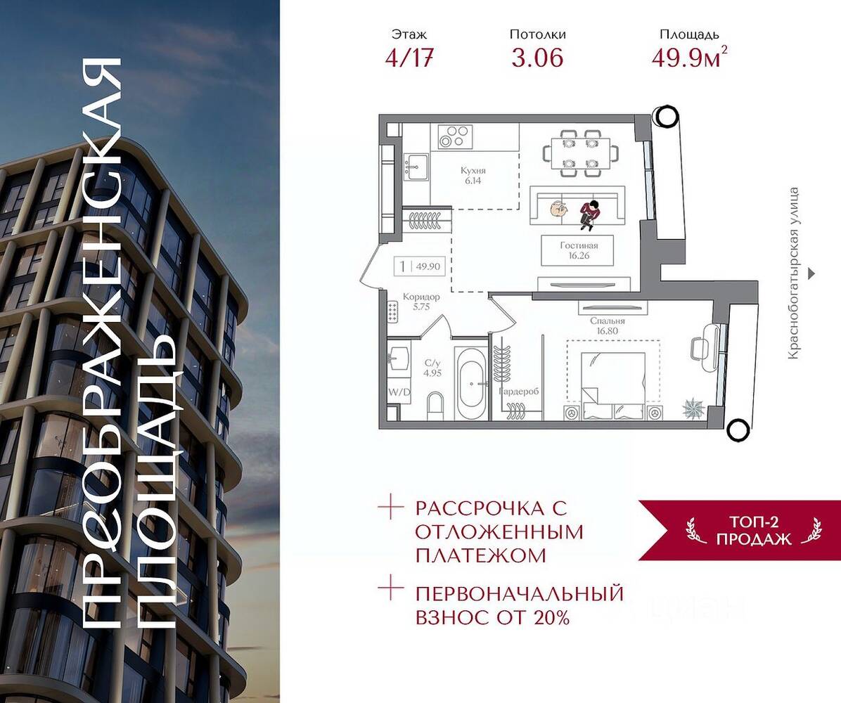 1-комн. квартира, 49,9 м², в ЖК Преображенская площадь