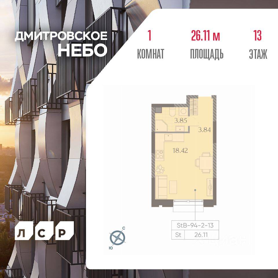 Квартира-студия, 26,11 м², в ЖК Дмитровское небо