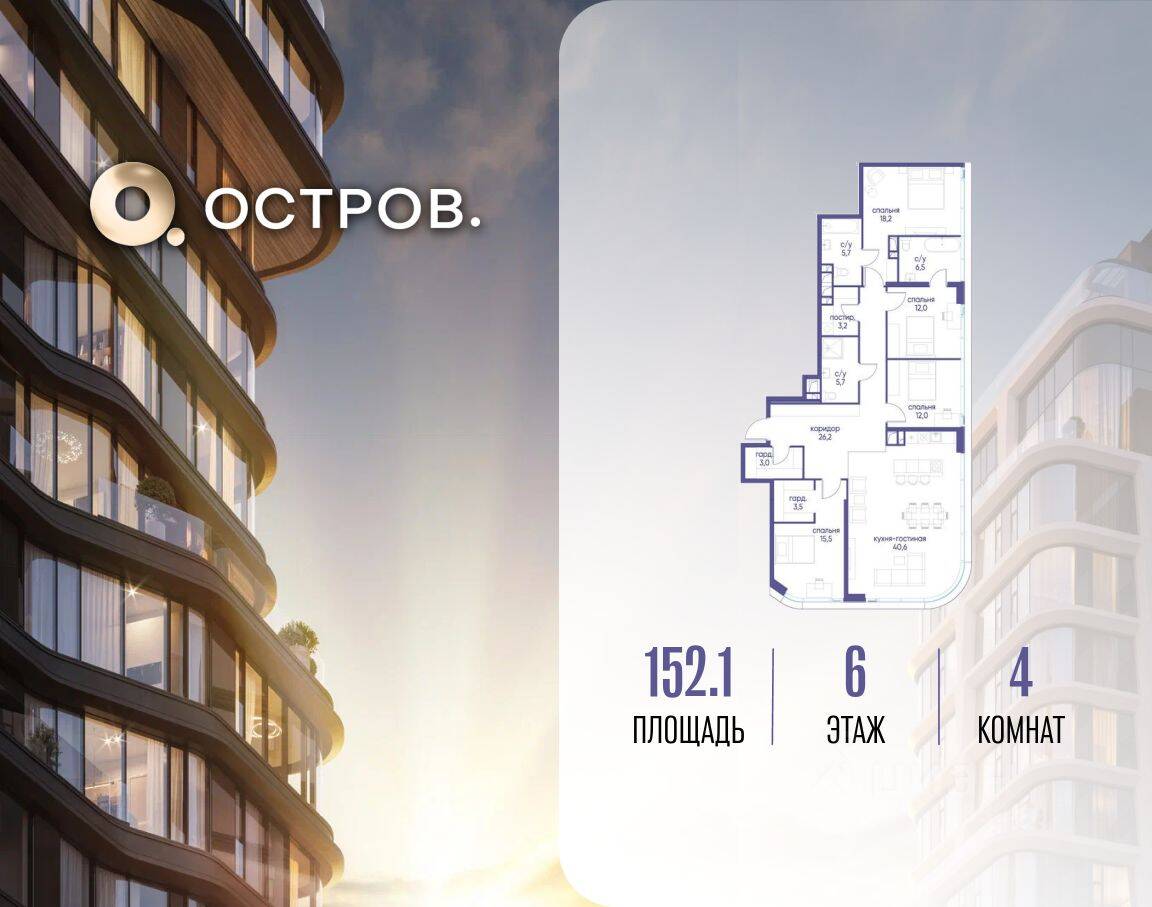 4-комн. квартира, 152,1 м², в ЖК Остров