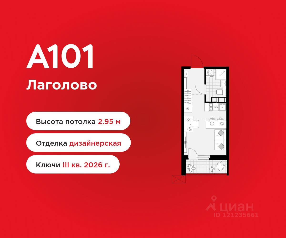 Квартира-студия, 22,4 м², в ЖК А101 Лаголово