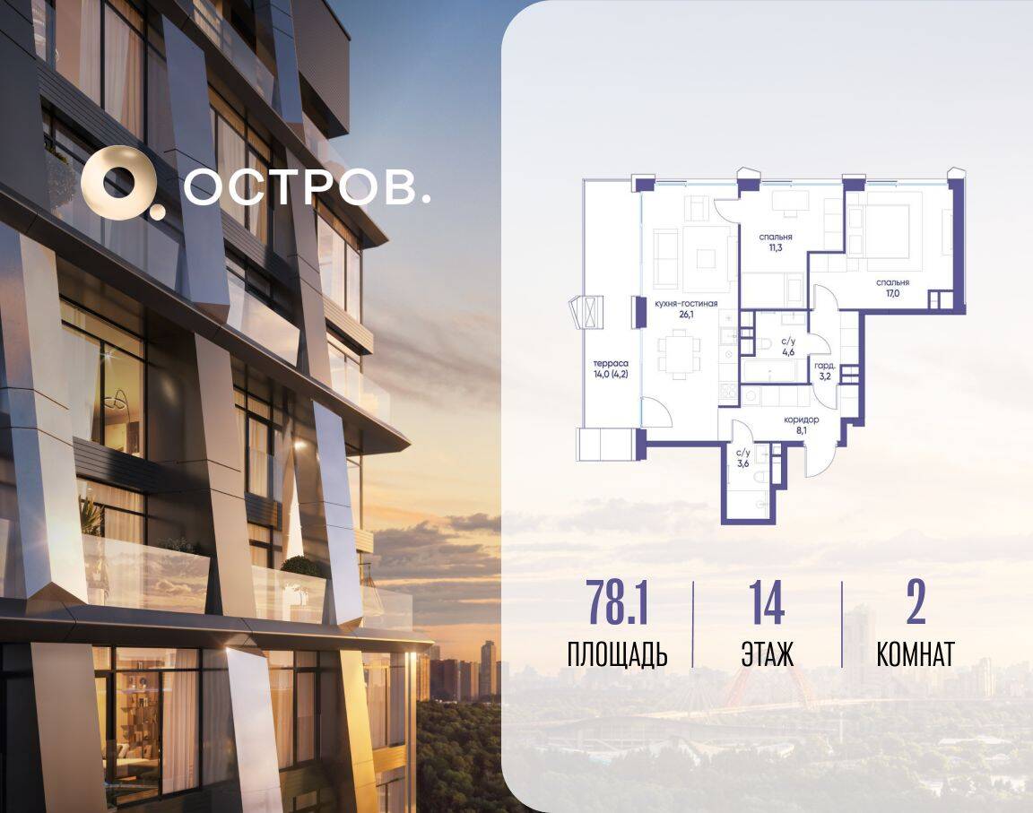 2-комн. квартира, 78,1 м², в ЖК Остров