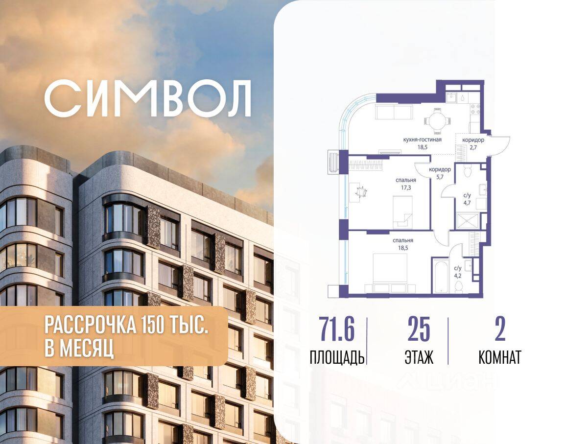 2-комн. квартира, 71,6 м², в ЖК Символ