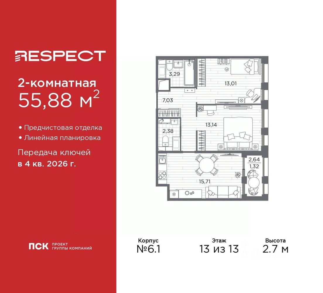 2-комн. квартира, 55,88 м², в ЖК Respect
