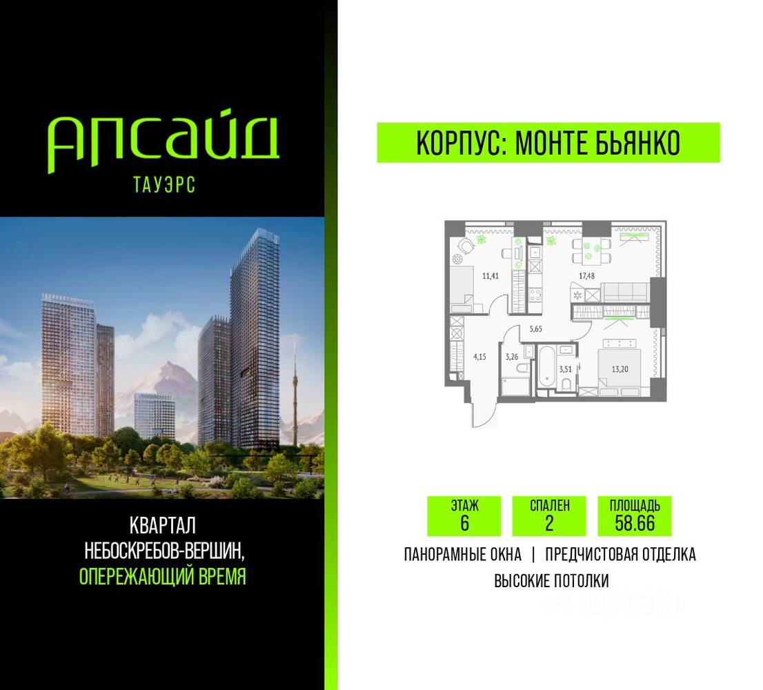 2-комн. квартира, 58,66 м², в ЖК Upside Towers