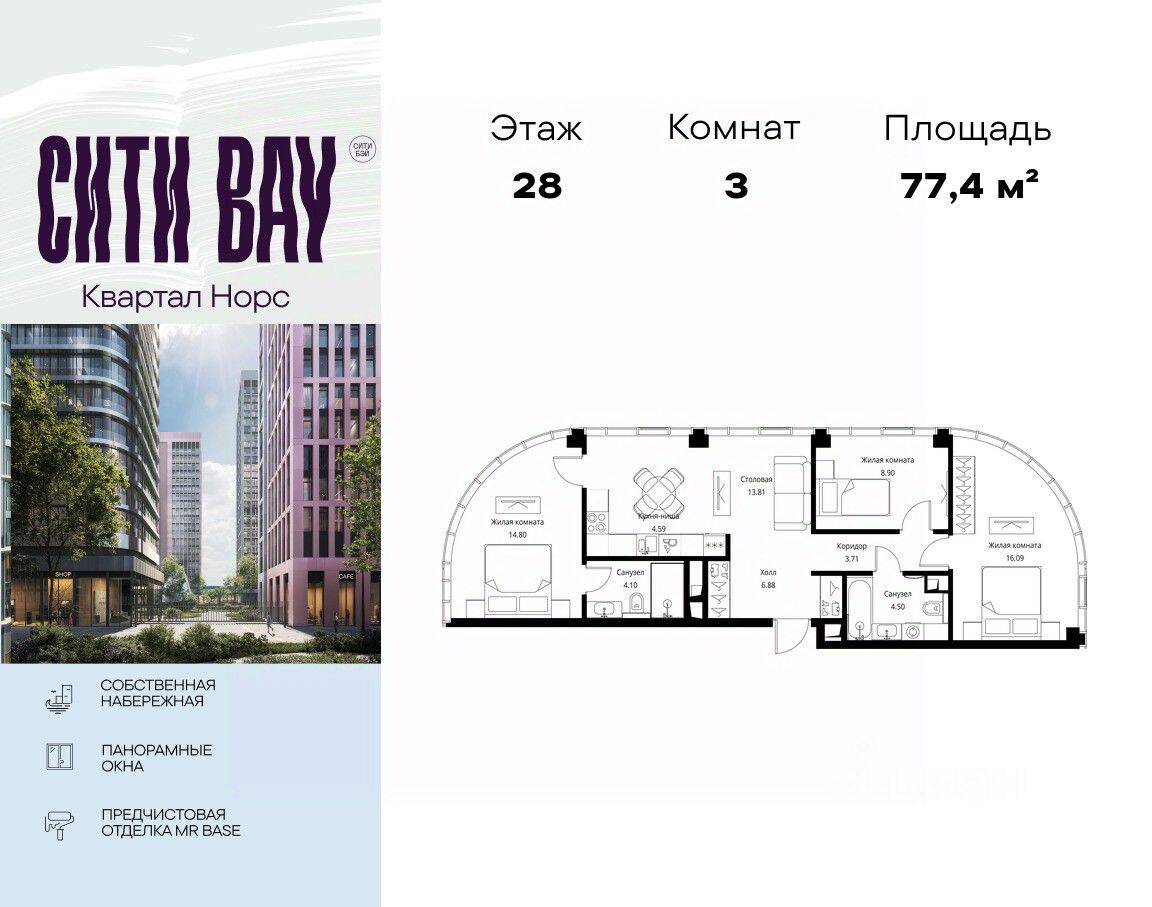 3-комн. квартира, 77,37 м², в ЖК City Bay