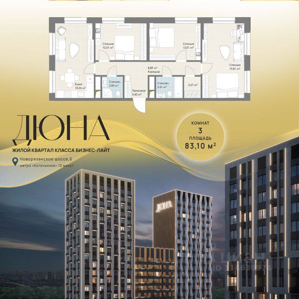 3-комн. квартира, 83,1 м², в ЖК «Дюна»