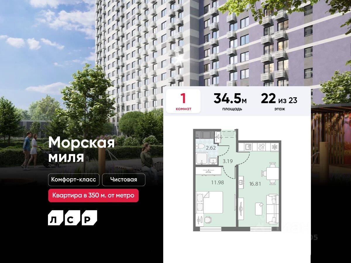 1-комн. квартира, 34,5 м², в ЖК Морская миля