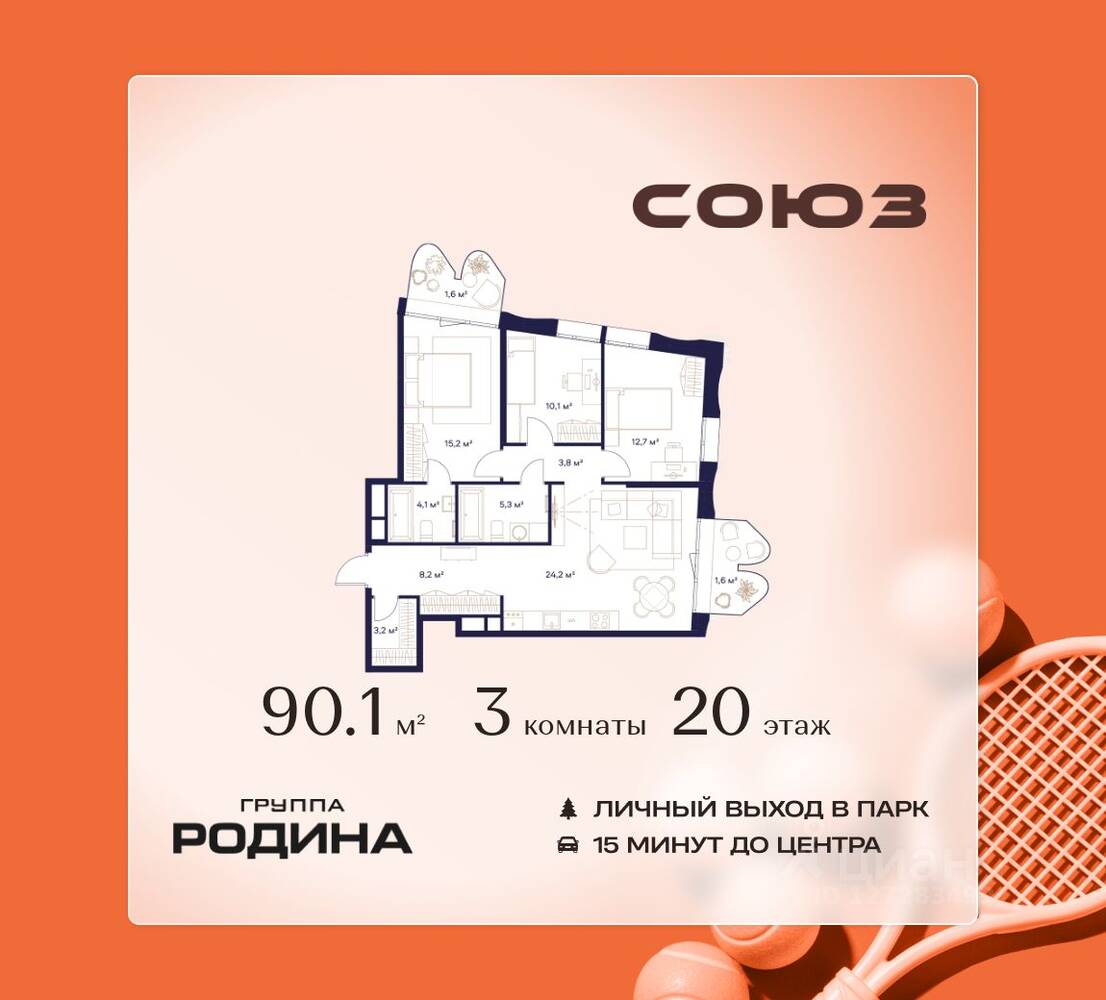 3-комн. квартира, 90,1 м², в ЖК Союз