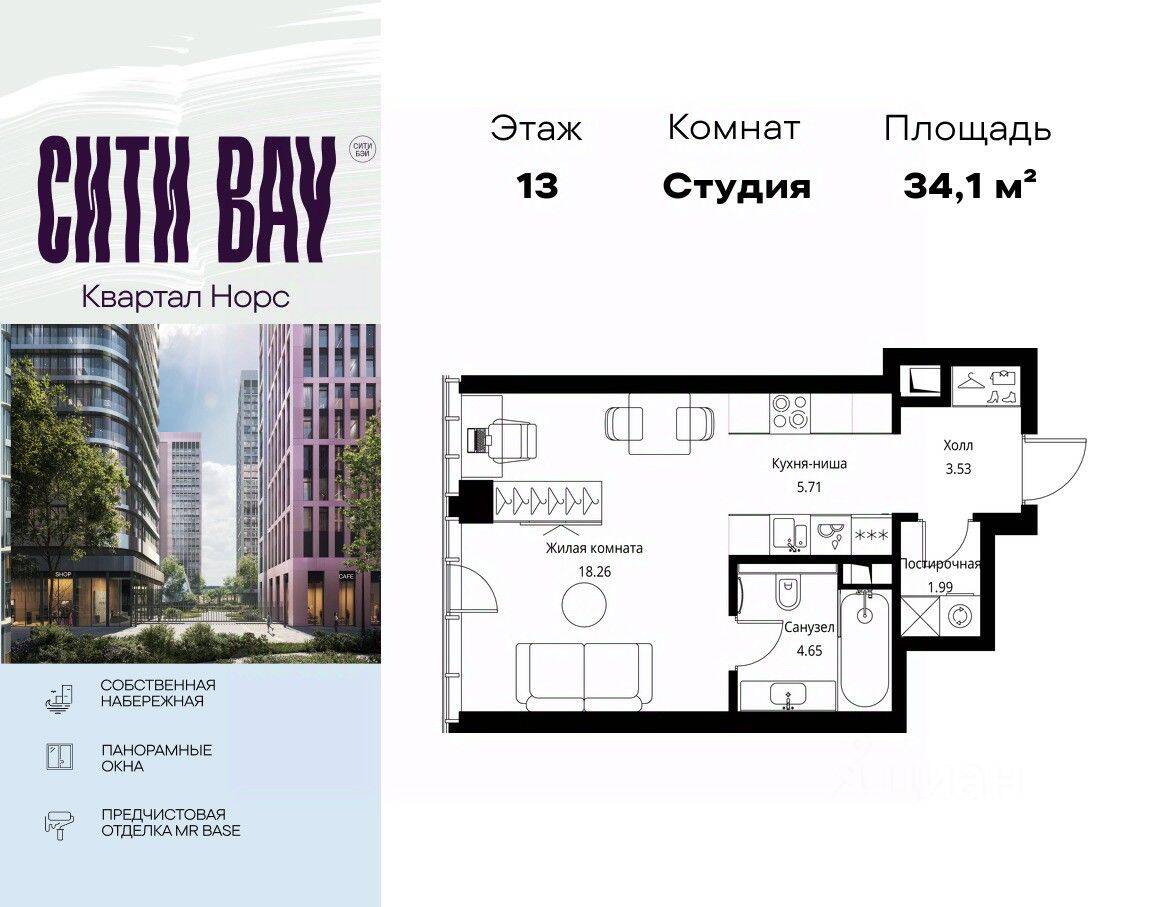 Планировка 1 комнатной квартиры, 34.14 м², в «City Bay»