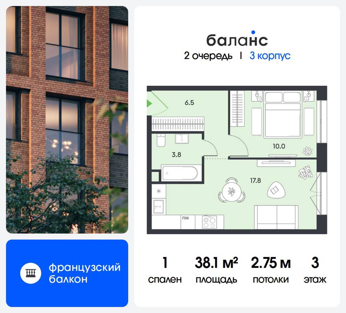 1-комн. квартира, 38,1 м², в ЖК balance