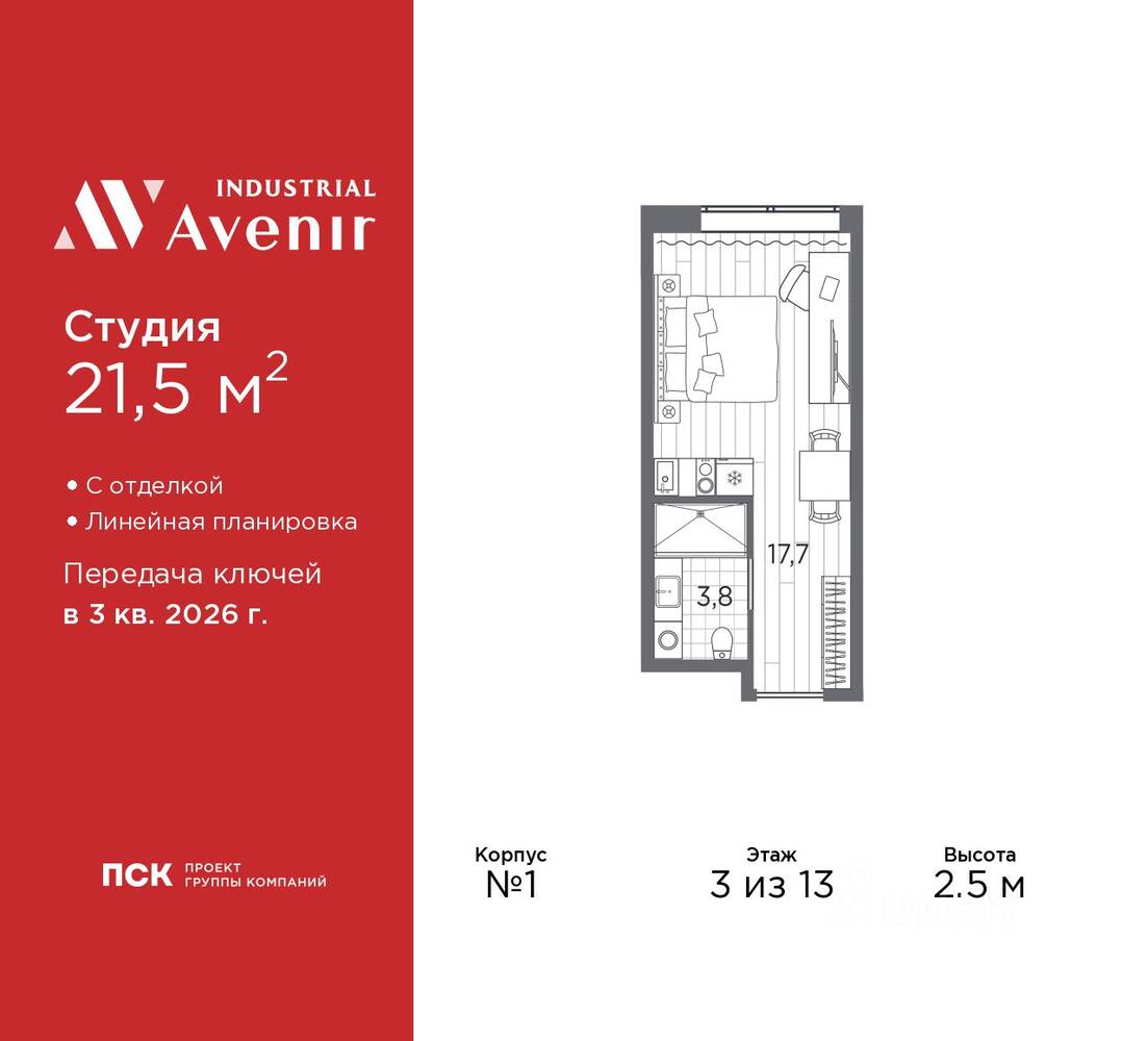 Квартира-студия, 21,5 м², в Апарт-комплекс Industrial Avenir