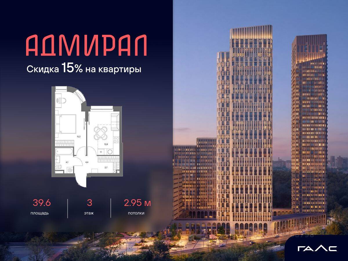 1-комн. квартира, 39,6 м², в ЖК Адмирал